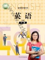 冀教版高一英语必修 第三册 冀教版电子课本封面